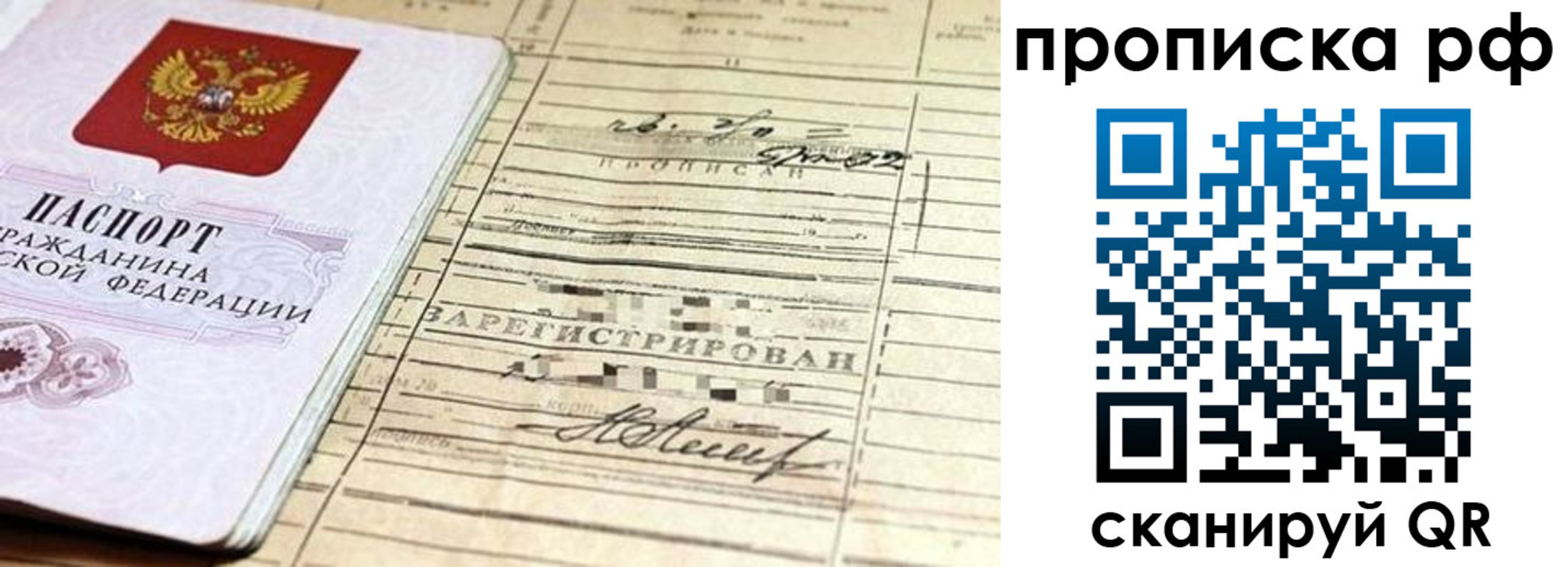 прописка гарантия в Лодейном Поле