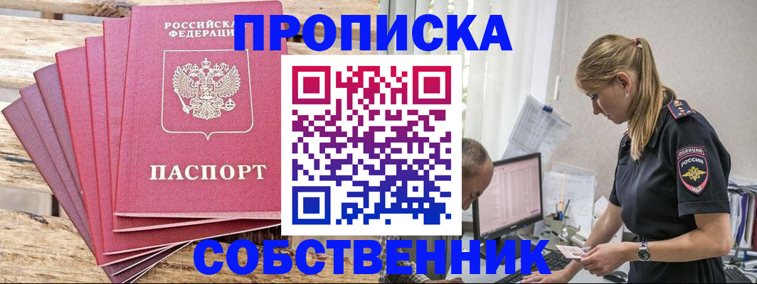 прописка 2025 в Лодейном Поле